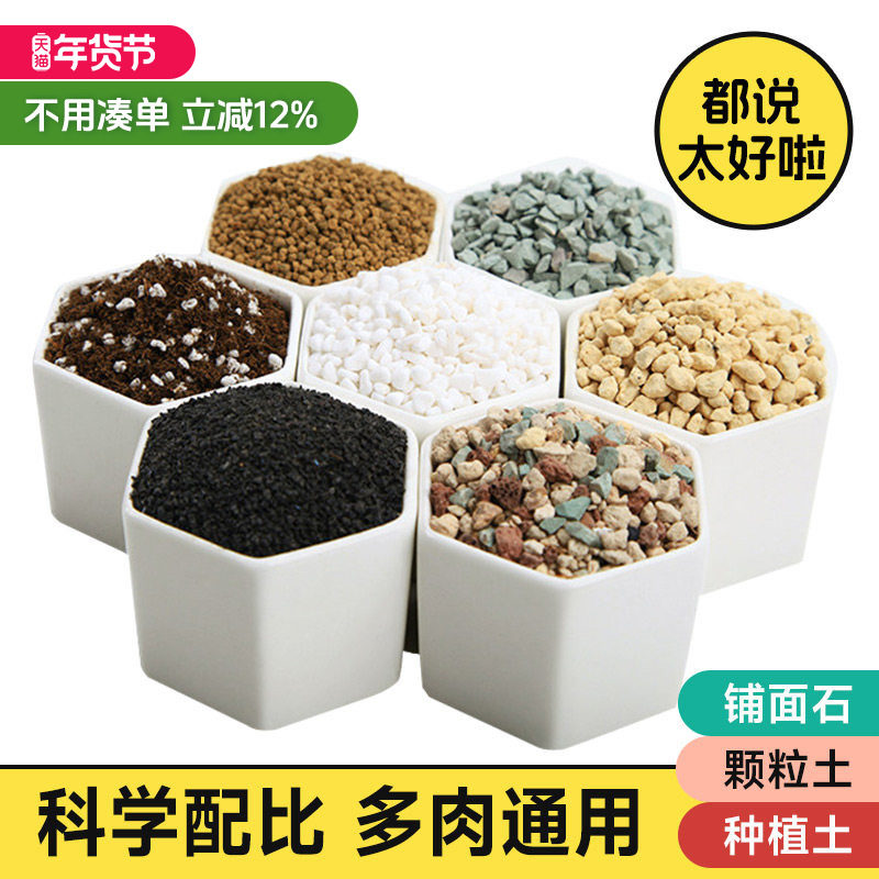 植觉园艺多肉植物营养土泥炭种植土彩色铺面石子颗粒土赤玉土多肉