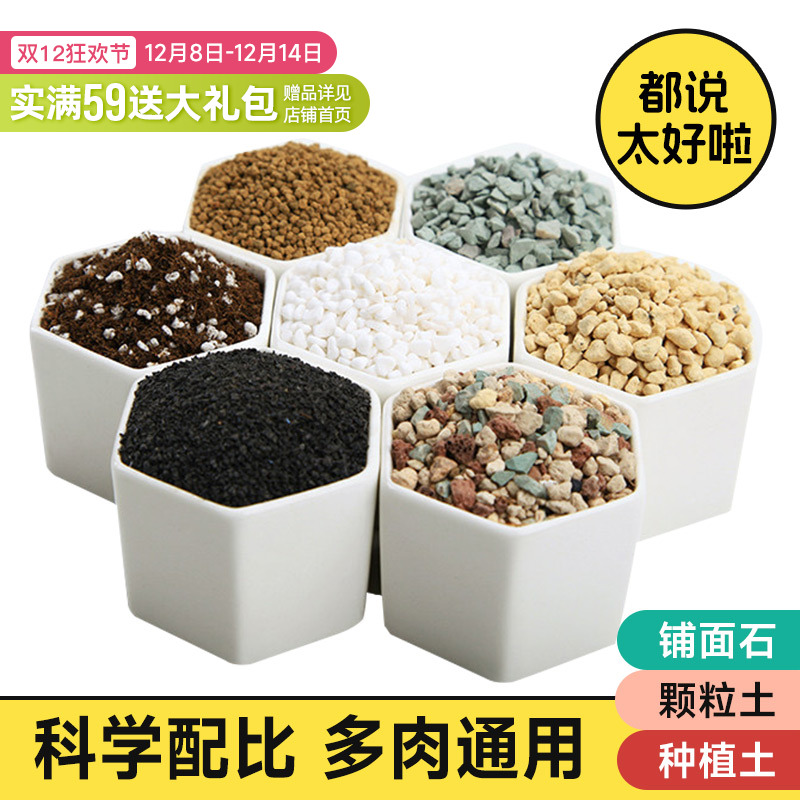 植觉园艺多肉植物营养土泥炭种植土彩色铺面石子颗粒土赤玉土多肉