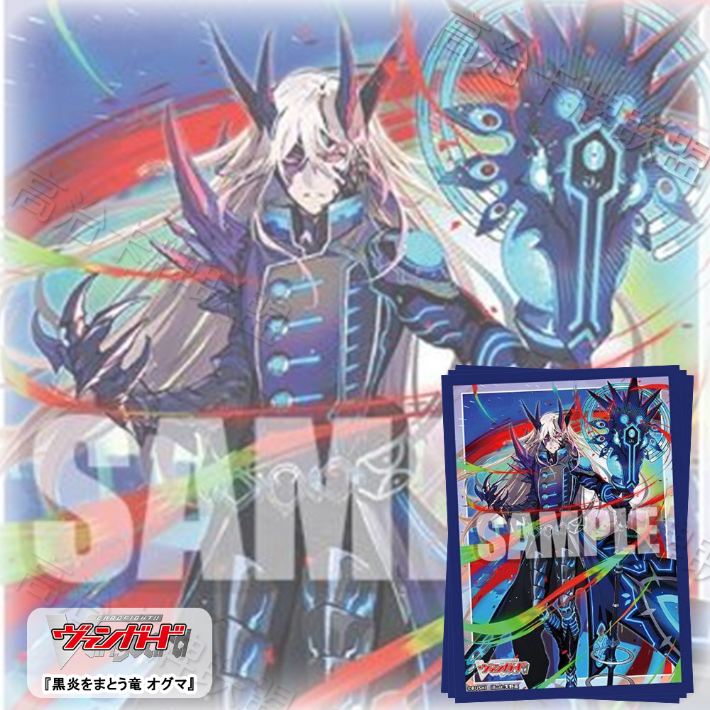 武士道动漫卡套Mini 牌套 VG 黑炎缠龙 欧格玛 预定 二月