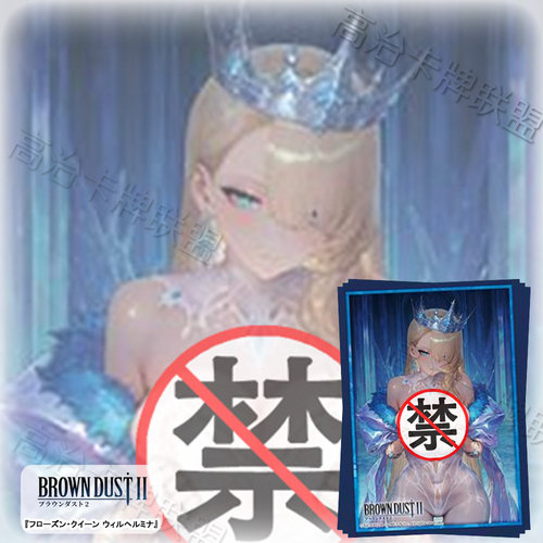 武士道HG动漫卡套 牌套 棕色尘埃2 威廉明娜 寒冰皇后 预定十二月