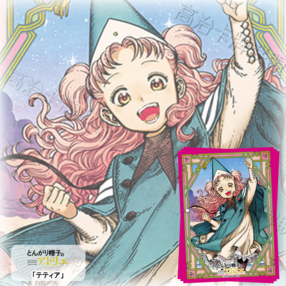 Broccoli动漫卡套 牌套 尖帽子的魔法工坊 特媞雅 全新现货