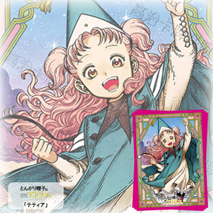 Broccoli动漫卡套 牌套 尖帽子的魔法工坊 特媞雅 全新现货