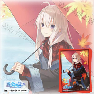 武士道HG动漫卡套 牌套 GA文库 魔女之旅 伊蕾娜 Part4 预定 六月