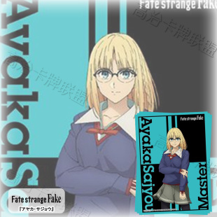武士道HG动漫卡套 牌套 Fate/strange Fake 沙条绫香 预定 六月