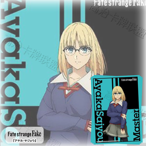 武士道HG动漫卡套 牌套 Fate/strange Fake 沙条绫香 预定 六月