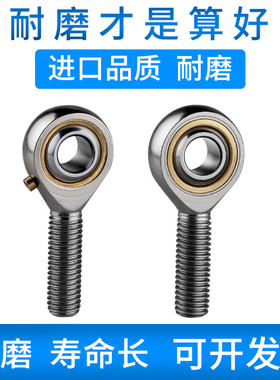 SI5鱼眼接头杆端关节轴承连接杆向心万向自润滑球头正牙6内丝10