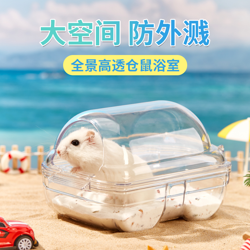 加卡仓鼠浴室金丝熊专用