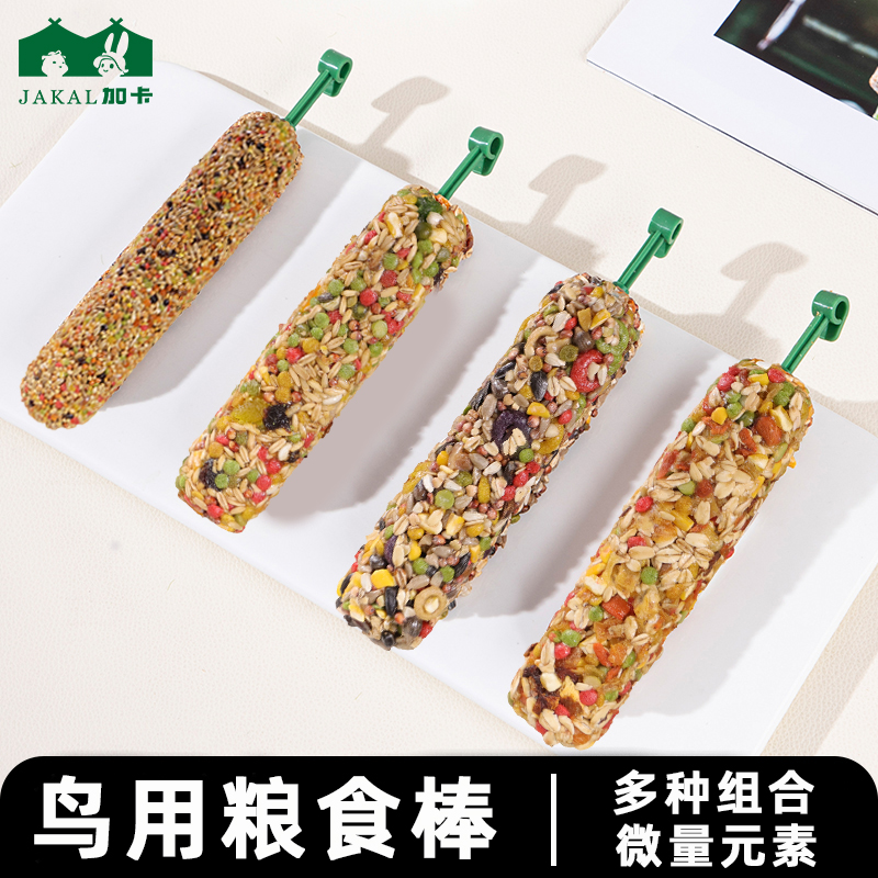 鹦鹉磨牙棒鸟磨嘴专用牡丹玄凤八哥虎皮小太阳训练奖励冬天零食