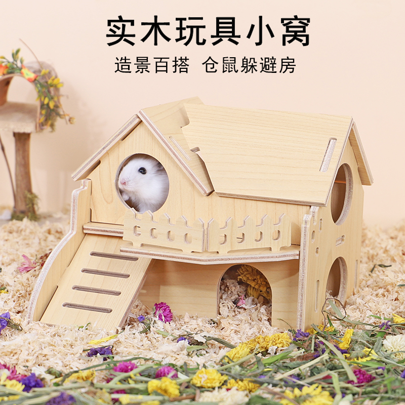 仓鼠躲避屋实木小房子玩具挖掘盒金丝熊造景用品仓鼠窝实木屋平台