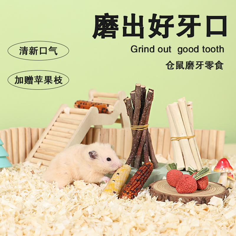 加卡磨牙造景仓鼠可食用磨牙零食