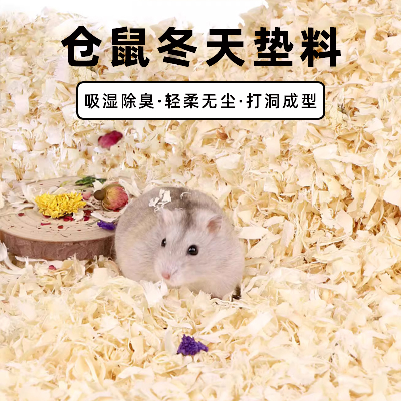 仓鼠木屑纸棉垫料除臭低尘过冬