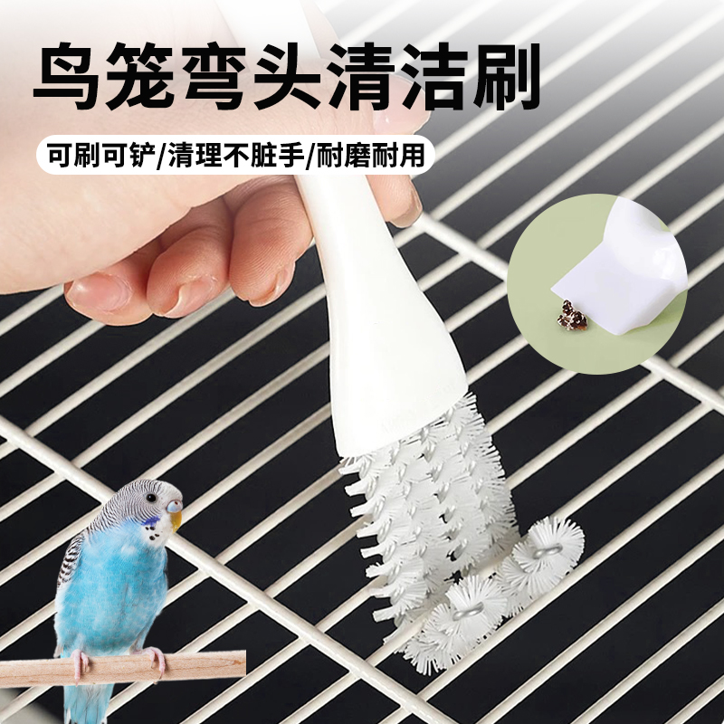 鸟笼清洁刷子铲屎神器粪便专用清洗工具多功能长柄刷鹦鹉用品大全