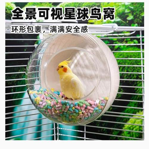 鹦鹉窝鸟窝虎皮睡觉牡丹玄凤文鸟站架站台小鸟吊床保暖房玩具用品