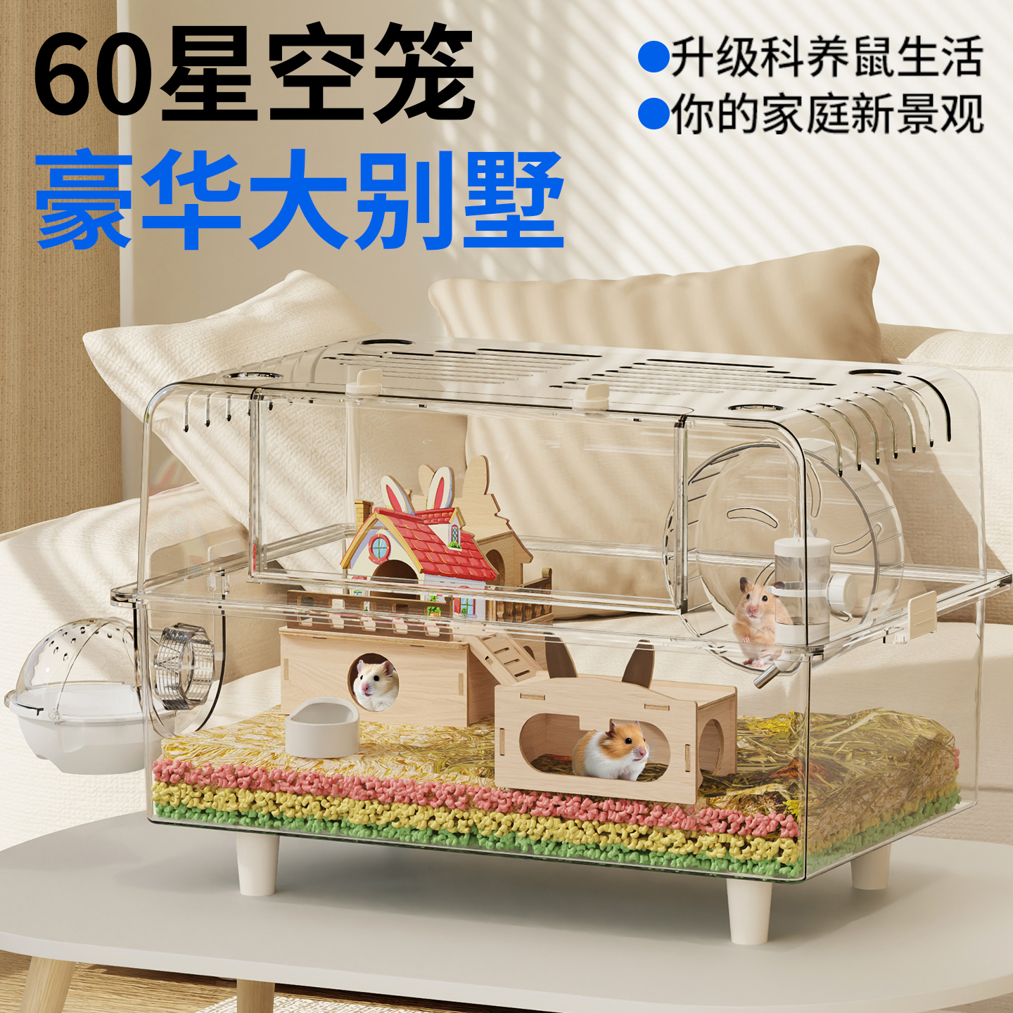 仓鼠笼子60CM金丝熊超大空间别墅