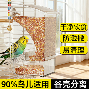 鹦鹉自动喂食器谷壳分离防溅鸟食盒新款外置防撒下料专用鸟笼配件
