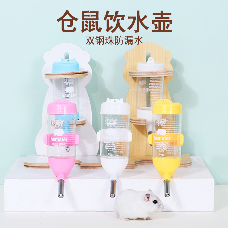 仓鼠水壶小宠兔兔防漏钢珠喂食器
