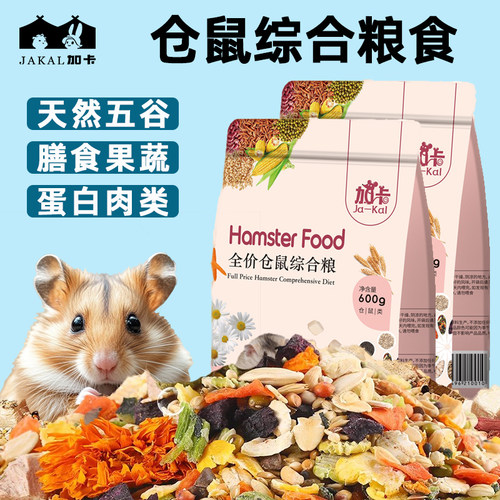 仓鼠粮食金丝熊营养主粮面包虫干龙猫豚鼠食物专用冻干粮食物饲料