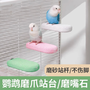 鹦鹉磨爪棒虎皮玄凤牡丹八哥鸟用磨砂站杆站棍站架磨嘴石用品大全