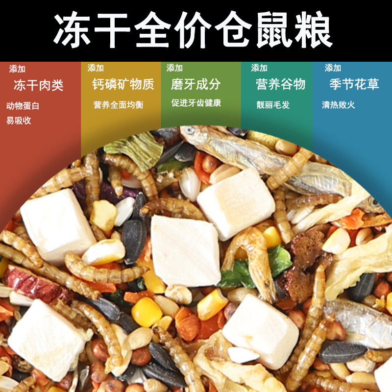 仓鼠粮食营养主粮金丝熊面包虫干小零食大礼包瓜子食物的专用饲料