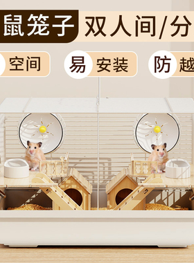 仓鼠笼子双人间分开金丝熊一公一母两只相亲防啃易清理专用饲养笼