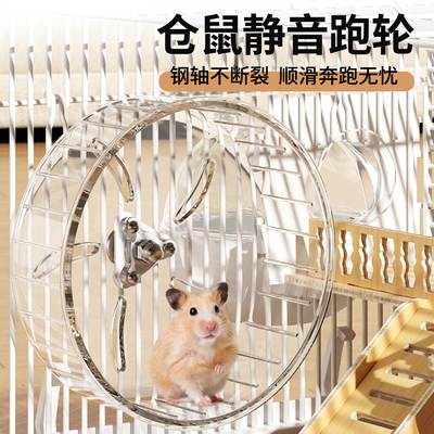 仓鼠跑轮解闷玩具金丝熊专用超大