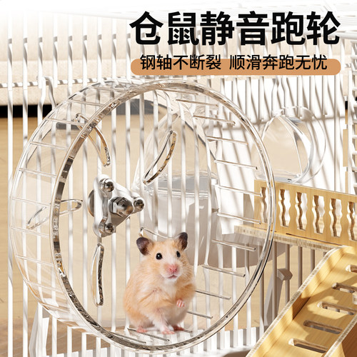 仓鼠跑轮解闷玩具金丝熊专用超大