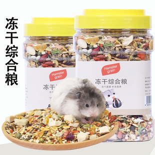小仓鼠粮食主粮金丝熊零食面包虫干磨牙玉米用品大全过冬冻干粮食