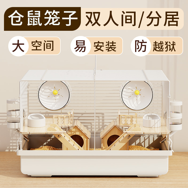 47仓鼠笼子双人间分离笼防止打架