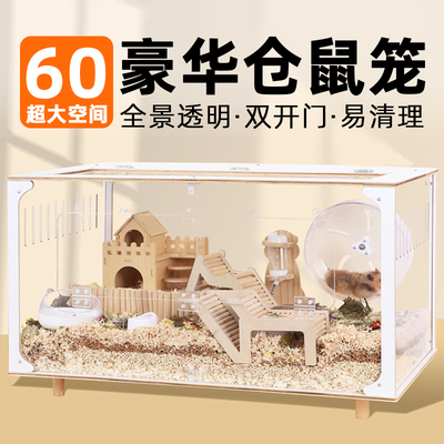 仓鼠笼子超大别墅豪华60cm金丝熊专用房80特大号饲养亚克力透明箱