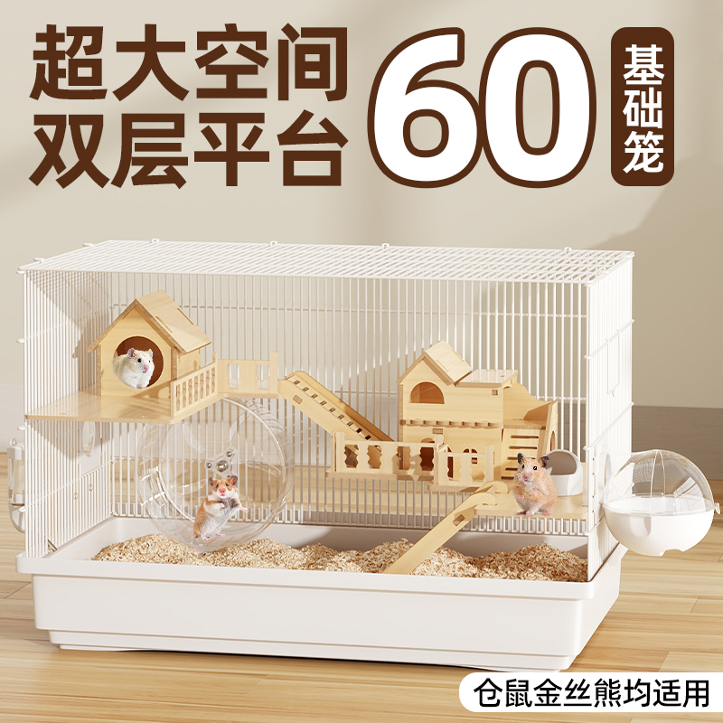 仓鼠笼子金丝熊笼子超大豪华别墅
