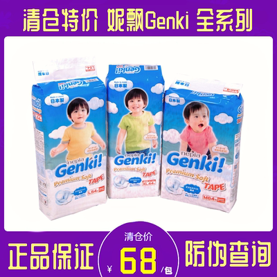 原装进口妮飘纸尿裤genki环贴式尿裤S/M/L/XL干爽透气更祺尿不湿