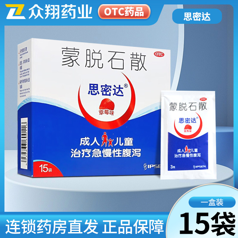思密达蒙脱石散3g*15袋(草莓味)成人儿童治疗急慢性腹泻