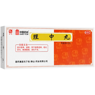 冯了性理中丸(党参理中丸)10丸温中散寒健胃消化不良呕吐脾胃虚寒