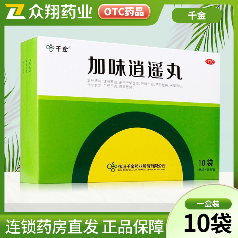 千金加味逍遥丸10袋月经不调舒肝清热健脾养血肝郁血虚