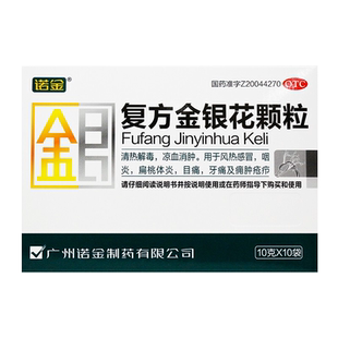 诺金复方金银花颗粒10袋清热解毒凉血消肿风热感冒咽炎扁桃体炎