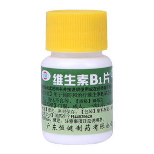 恒健维生素B1片100片治疗维生素B1缺乏消化不良神经炎