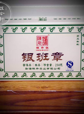 陈升号2013年生茶老班章