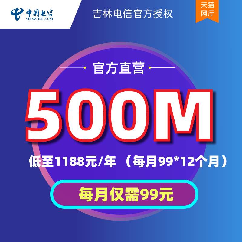 吉林電信長春電信寬帶辦理500M本地光纖包年新裝寬帶辦理預約安裝在類目 手機號碼/套餐/增值業務, 有線寬帶, 有線寬帶辦理中 - 來自Buy2taobao.com提供專業的淘寶代購服務