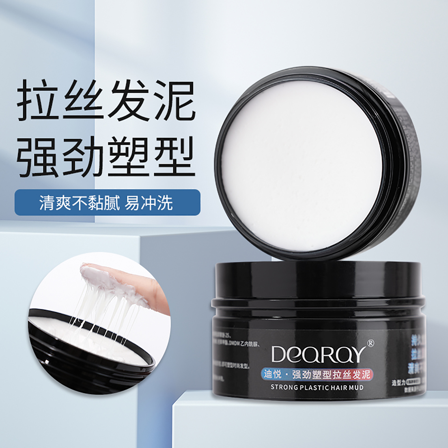 定型持久拉丝发蜡自然蓬松蓬松