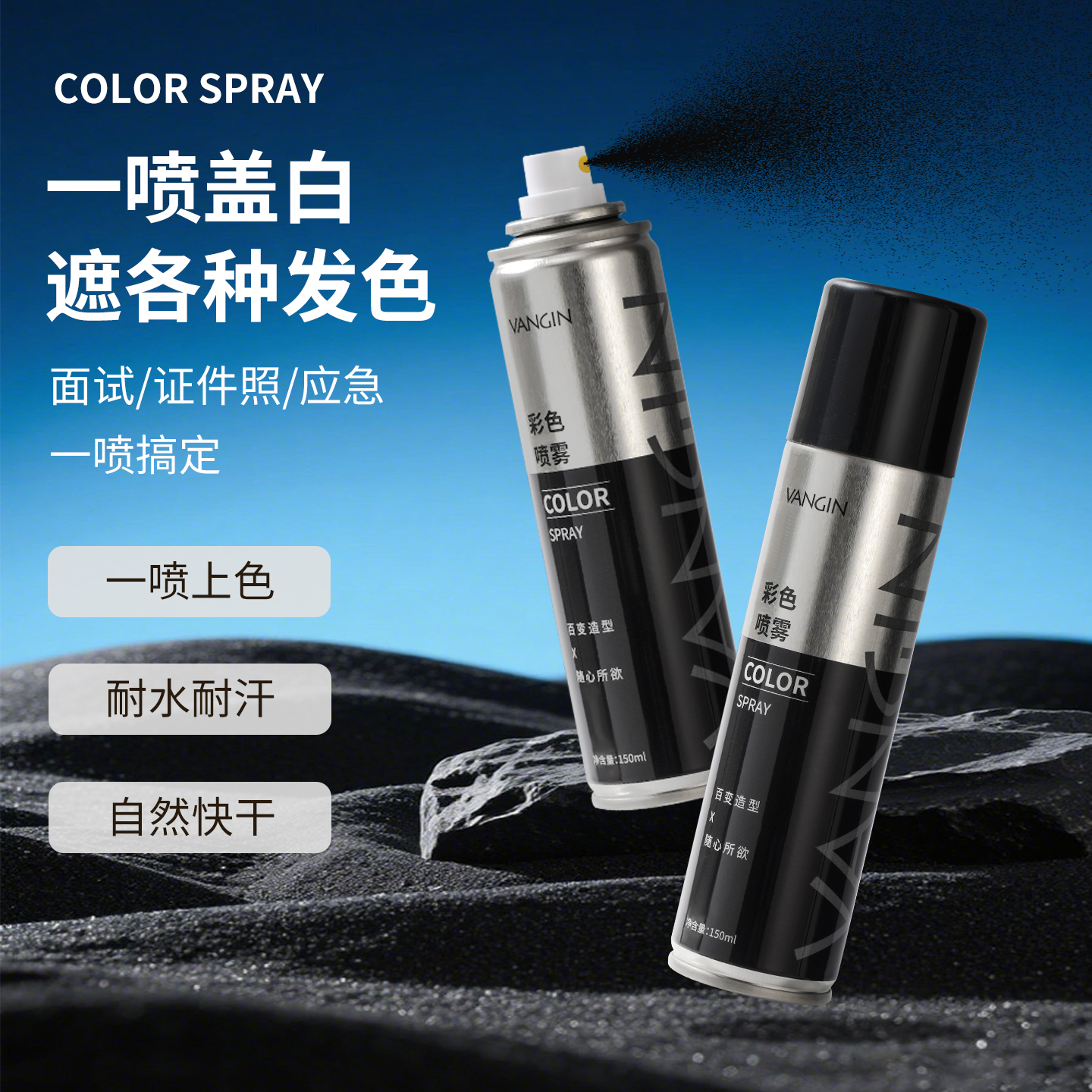 一次性染发喷雾耐水防汗应急改黑