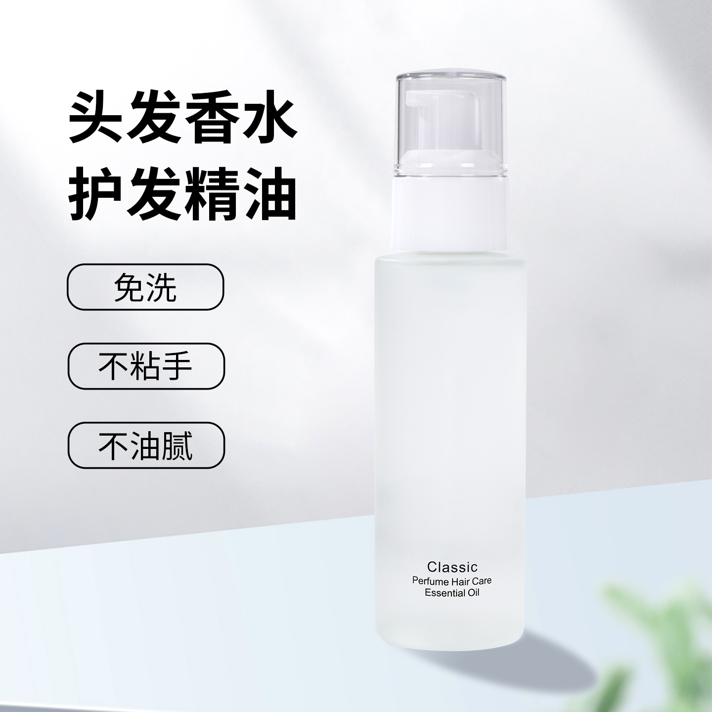 发护发柔顺烫染持久留香型歌