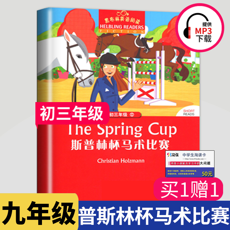 黑布林英语阅读 普斯林杯马术比赛英文原版 九年级/初三第12辑 全彩内页 中学生英语学习课外阅读书籍  英语学习辅导书
