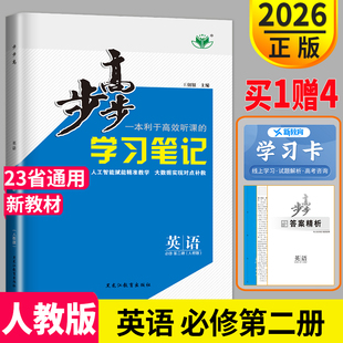 2026新版 RJ高一下册下学期金榜苑同步训练辅导书教辅资料组合练习册双练一测英语必修2 步步高学习笔记高中英语必修二第二册人教版