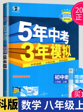 2026版五年中考三年模拟八年级上册数学苏科版SK苏教版江苏53五三数学八上同步训练辅导书练习册初二上学期5年中考3年模拟初中数学