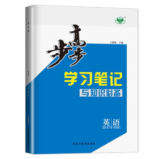 2026步步高学习笔记高中英语必修二第二册译林版双练一测高一英语必修2同步课时作业练习册辅导书训练教辅资料书江苏安徽湖南专用