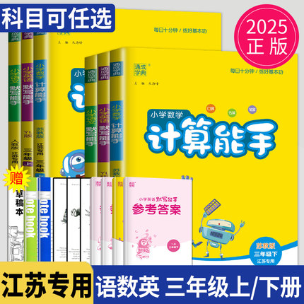 2025春 默写能手三年级上册语文三上人教版苏教版江苏小学3年级上学期同步训练小达人看拼音写词语默写高手天天练计算能手数学英语