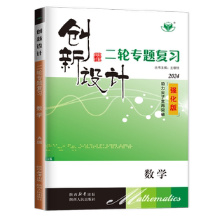 2026创新设计二轮专题复习数学强化版高考总复习金榜苑理科文科高中二轮复习资料书高三精准强化77练教辅资料书练习册辅导书练习册