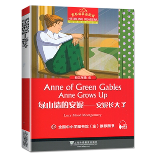 黑布林英语阅读绿山墙的安妮-安妮长大了九年级初三第14辑全彩内页中学生英语学习课外阅读书籍英语学习辅导书上海外语教育出版社