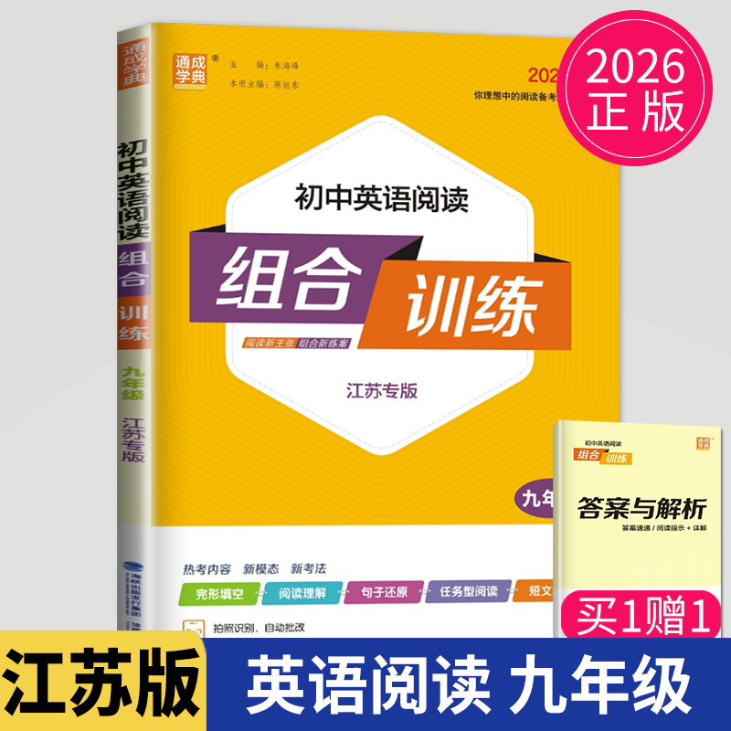 英语阅读组合训练九年级全一册