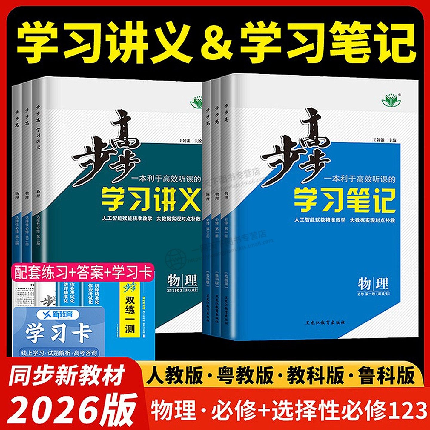 2026步步高物理必修二一三人教版鲁教版教科粤教江苏浙江北京高中高一高二讲义辅导教辅资料书学习笔记练透双练双测选择性必修123,书籍/杂志/报纸,高考,淘宝优惠券,粉丝福利购,淘宝优惠卷